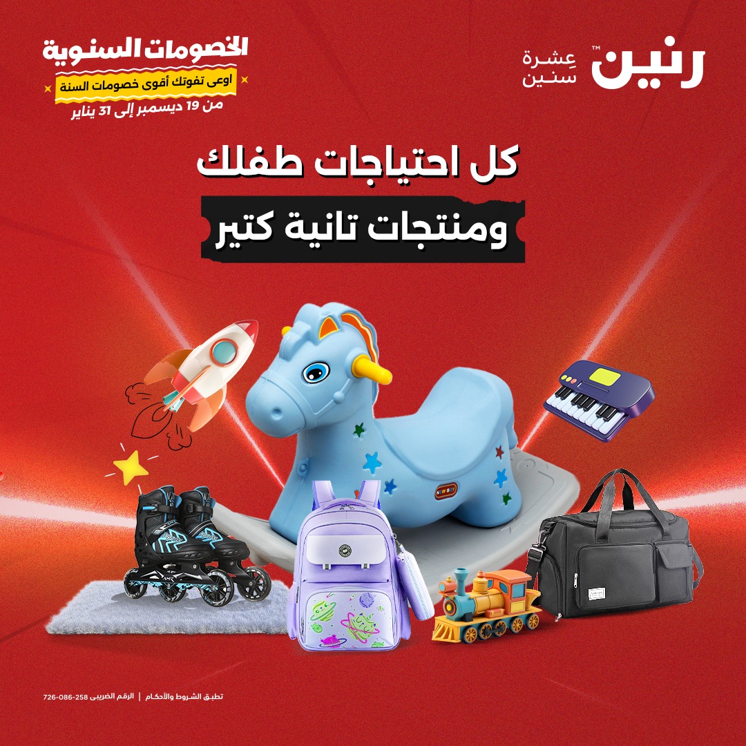 raneen offers from 5jan to 6jan 2025 عروض رنين من 5 يناير حتى 6 يناير 2025 صفحة رقم 70